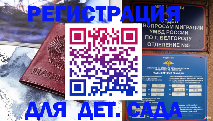 прописка поиск в Москве