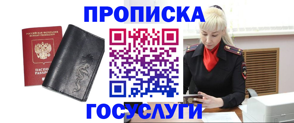 прописка поиск в Москве