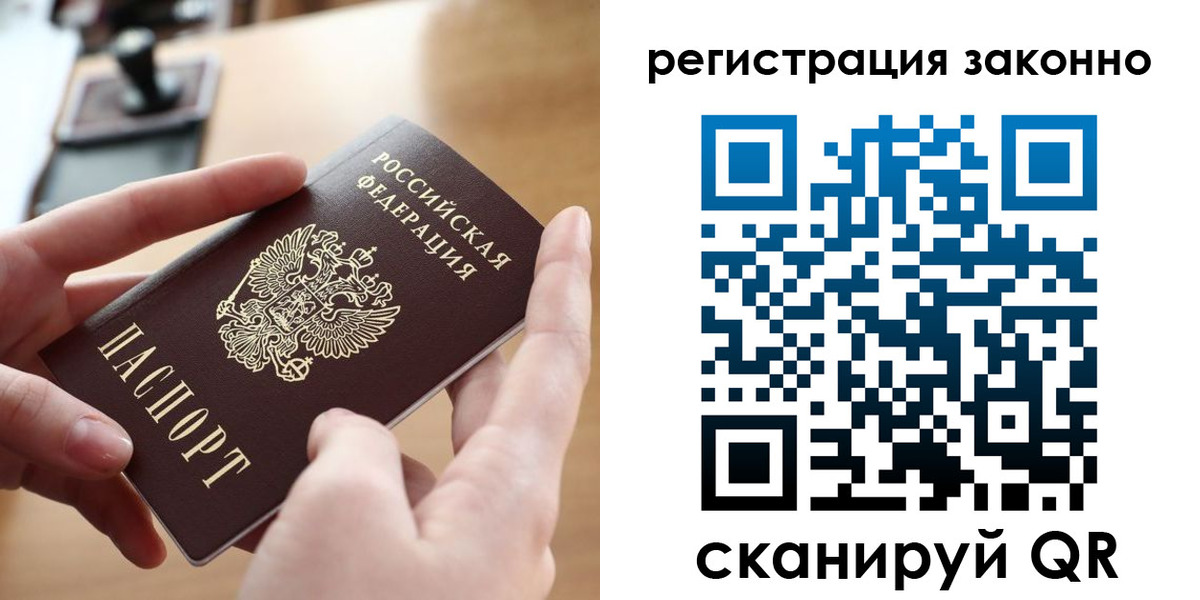 прописка поиск в Москве