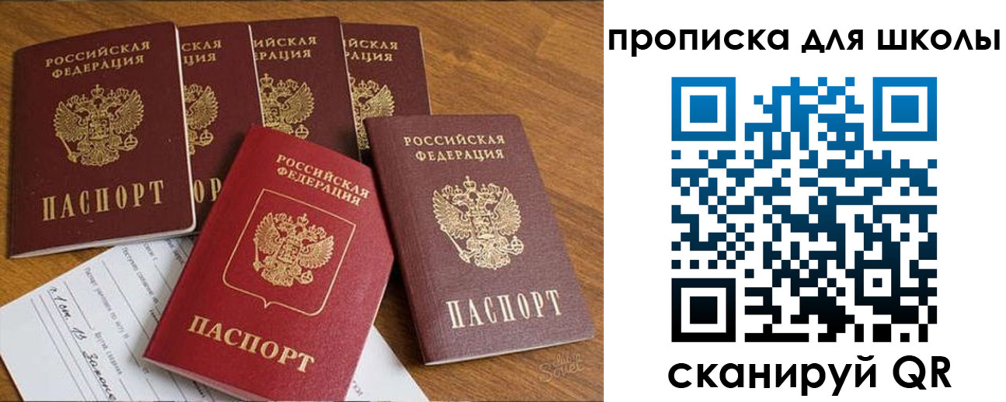 прописка для работы в Москве