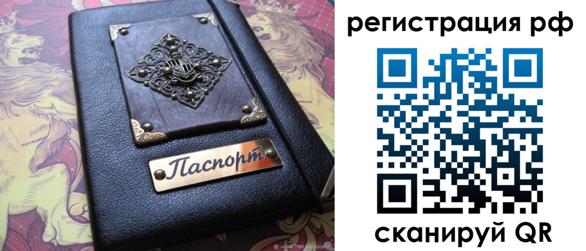 купить прописку в Москве