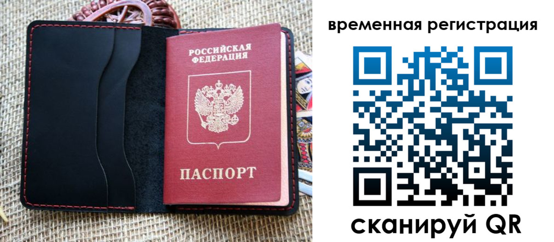 временная регистрация поиск в Москве