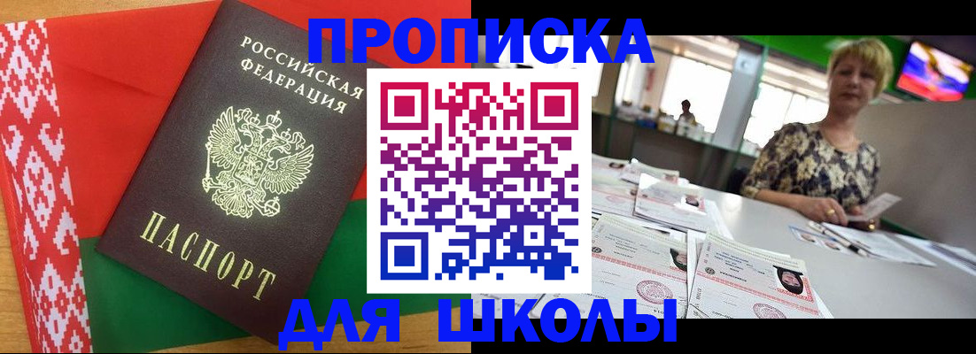 прописка для работы в Москве
