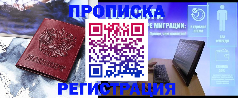 временная регистрация для школы в Москве