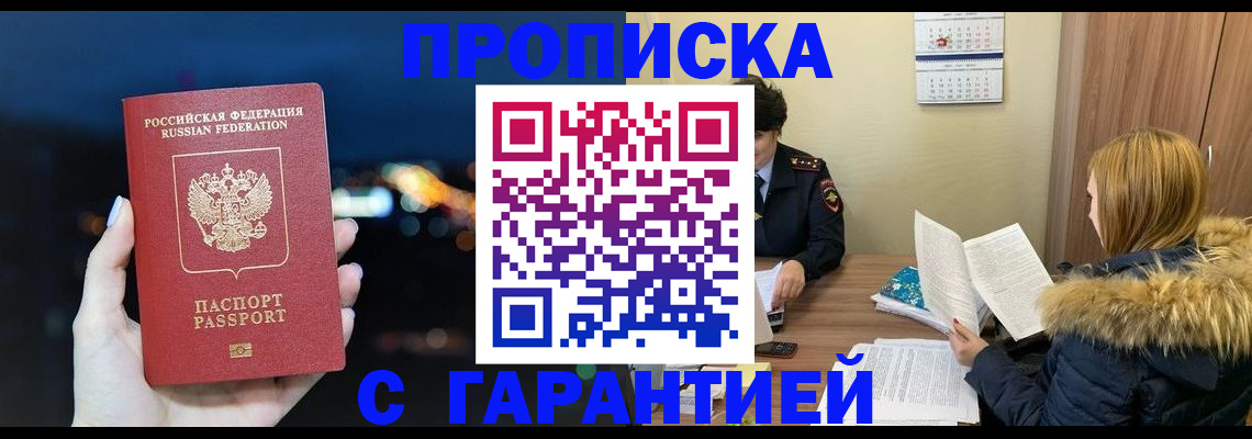 временная регистрация 2025 в Москве