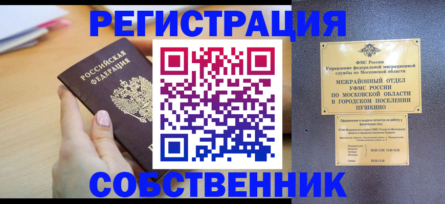 прописка штамп в Москве